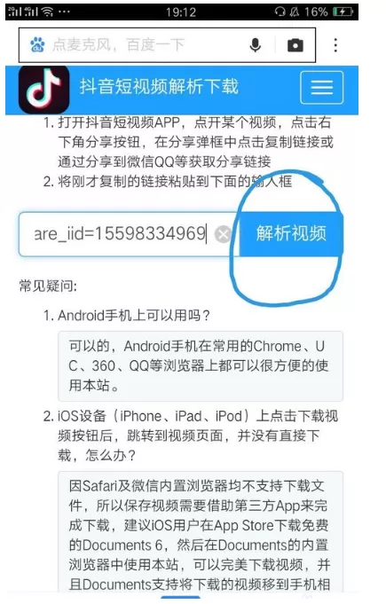 在抖音短视频中去除水印的具体操作
