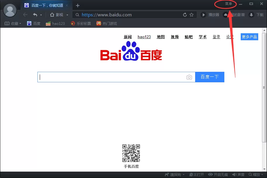 在百度影音浏览器中设置主页的详细步骤