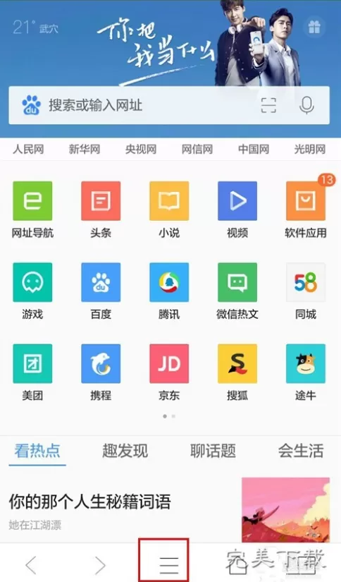 在QQ浏览器中使用语音助手的具体步骤