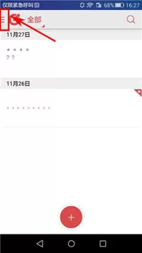 在乐云记事中删除笔记本的详细方法