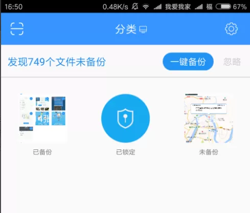 在相册飞船中备份照片的具体方法
