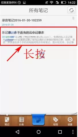 在乐记事APP中删除记事的具体操作