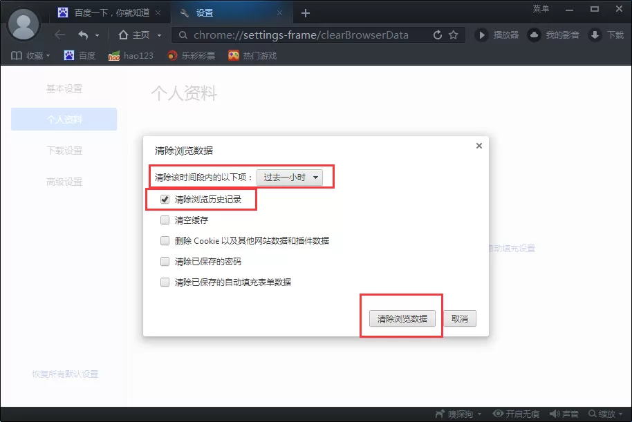 在百度影音浏览器中清除历史记录的具体操作