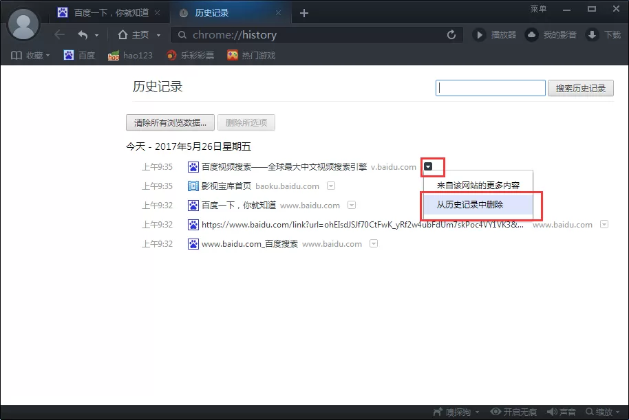 在百度影音浏览器中清除历史记录的具体操作
