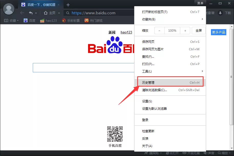 在百度影音浏览器中清除历史记录的具体操作