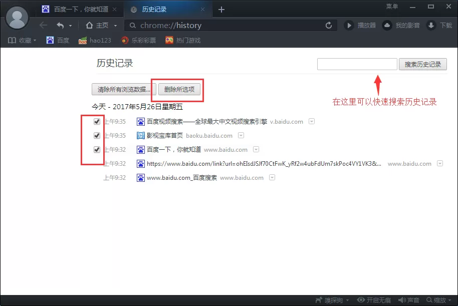 在百度影音浏览器中清除历史记录的具体操作