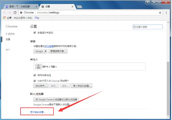 在Google浏览器中变更文件存储位置的图文教程
