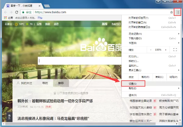 在Google浏览器中变更文件存储位置的图文教程
