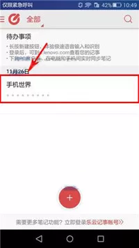 在乐云记事记事本中添加星标的具体操作