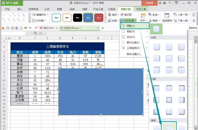 在WPS表格中使图片呈现立体效果的具体方法