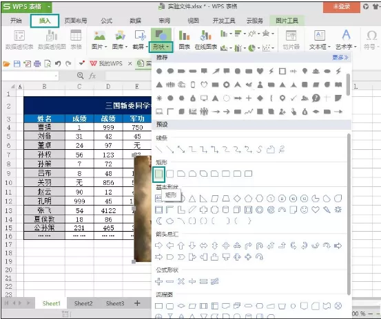 在WPS表格中使图片呈现立体效果的具体方法