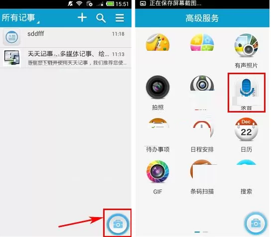 在天天记事中使用录音记事的具体操作