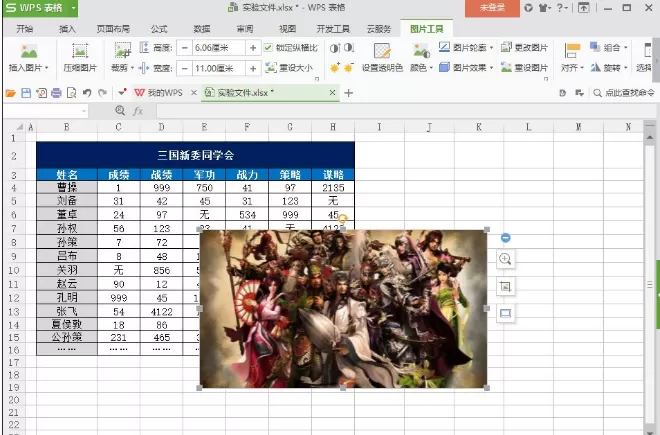 在WPS表格中使图片呈现立体效果的具体方法