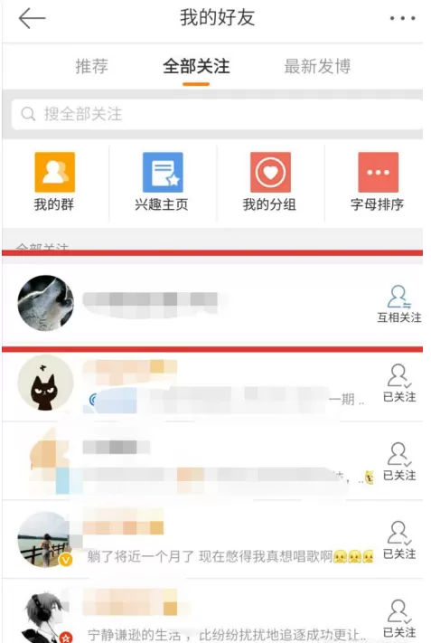在微博中设置好友备注的具体方法介绍