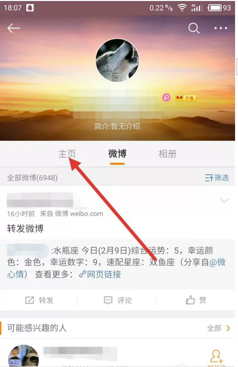 在微博中设置好友备注的具体方法介绍