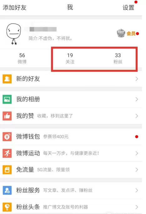 在微博中设置好友备注的具体方法介绍