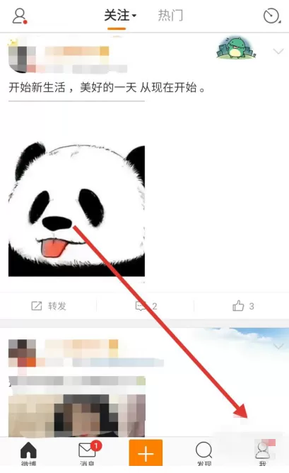 在微博中设置好友备注的具体方法介绍