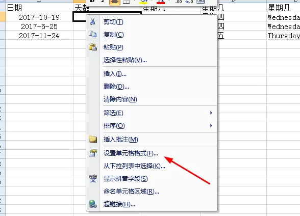 在Excel表格中使用公式计算一月多少天的方法