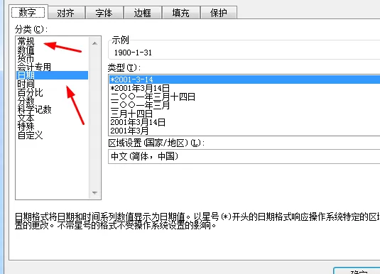 在Excel表格中使用公式计算一月多少天的方法