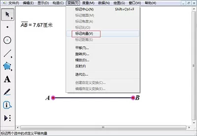 在几何画板APP中构造相等线段的具体操作