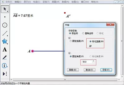 在几何画板APP中构造相等线段的具体操作