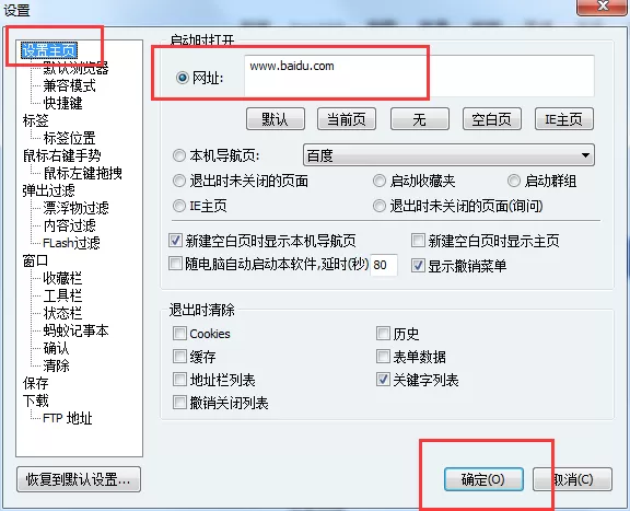 在蚂蚁浏览器中设置主页的具体操作