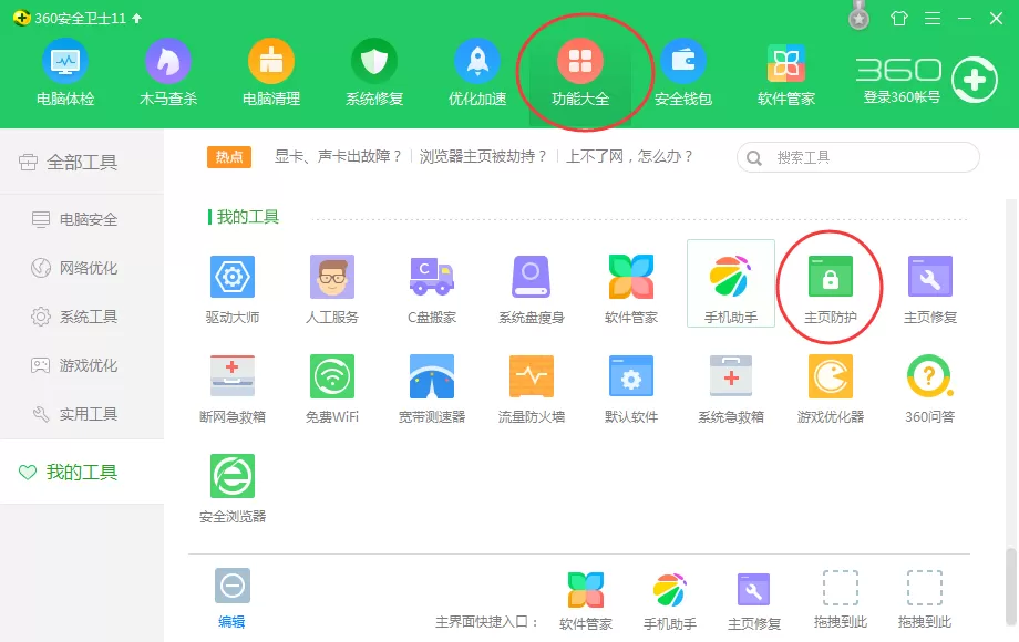 在蚂蚁浏览器中设置主页的具体操作
