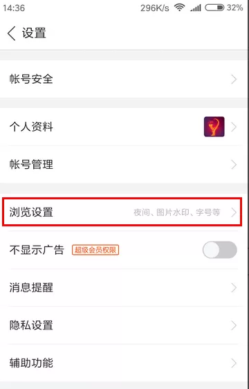 在百度贴吧中禁止视频自动播放的图文教程