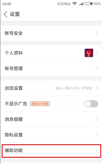 在百度贴吧中禁止视频自动播放的图文教程
