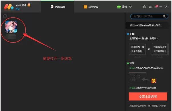 在网易mumu中自行调节其中分辨率的具体方法
