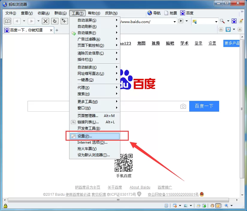 在蚂蚁浏览器中清除缓存数据的具体操作