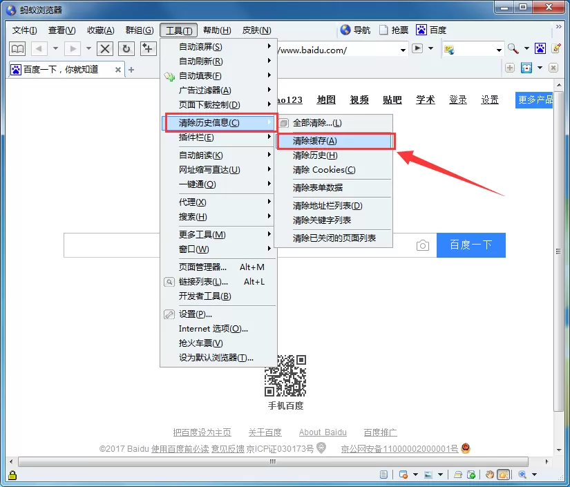 在蚂蚁浏览器中清除缓存数据的具体操作