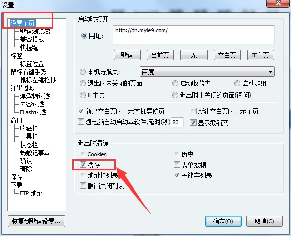 在蚂蚁浏览器中清除缓存数据的具体操作