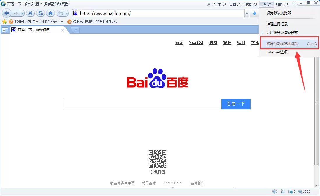 在多屏互动浏览器中设置主页的具体操作