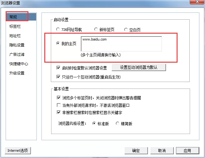 在多屏互动浏览器中设置主页的具体操作