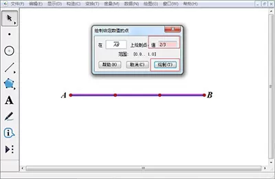 在几何画板中快速等分线段的具体操作