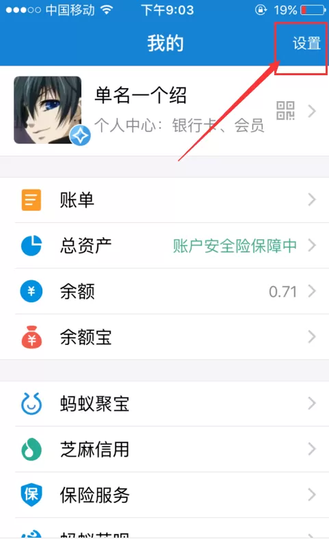 在支付宝中设置不公开自己姓名的教程