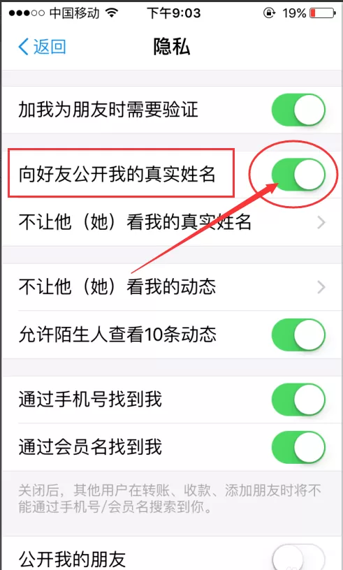 在支付宝中设置不公开自己姓名的教程