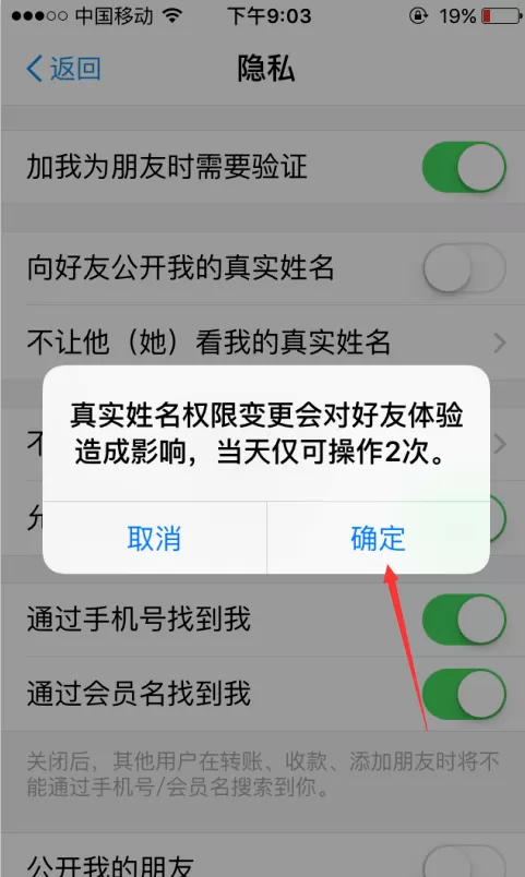 在支付宝中设置不公开自己姓名的教程