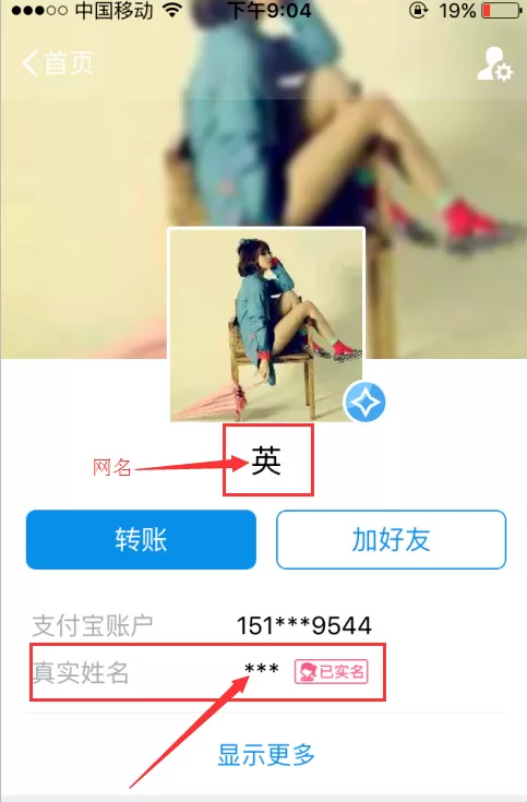 在支付宝中设置不公开自己姓名的教程