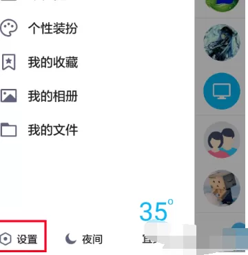 在手机QQ中不接收直播提示的具体方法