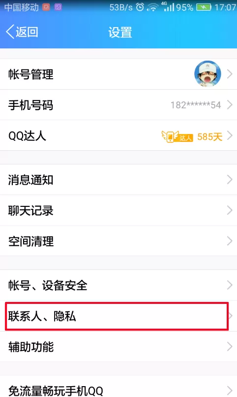 在手机QQ中不接收直播提示的具体方法
