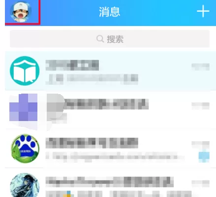 在手机QQ中不接收直播提示的具体方法