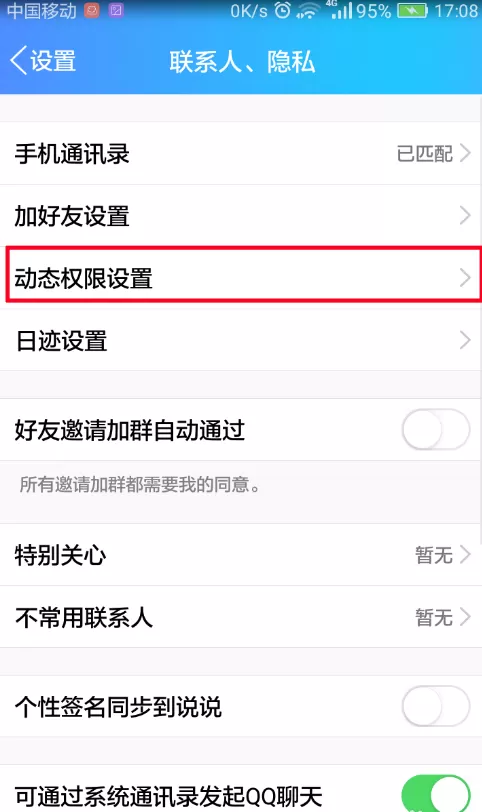 在手机QQ中不接收直播提示的具体方法