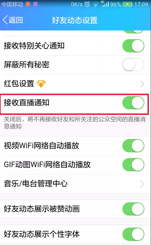 在手机QQ中不接收直播提示的具体方法