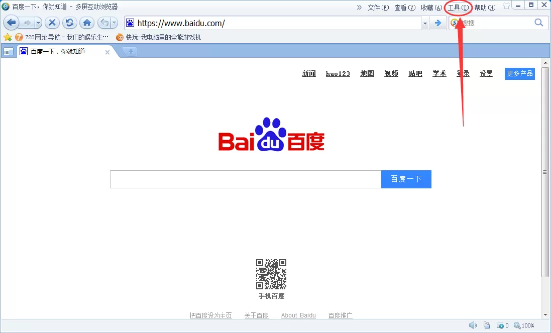 在多屏互动浏览器中将缓存文件删掉的具体操作