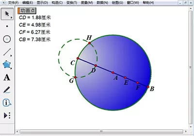 在几何画板中绘制彩色立体球的具体操作