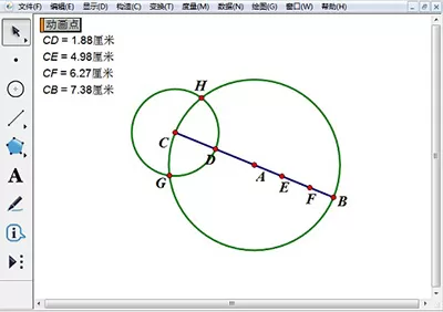 在几何画板中绘制彩色立体球的具体操作