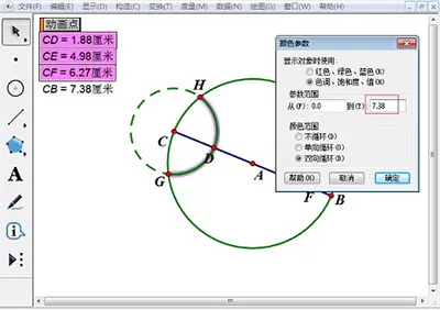 在几何画板中绘制彩色立体球的具体操作
