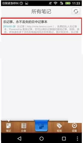 在乐记事记事本中进行添加星标的详细步骤